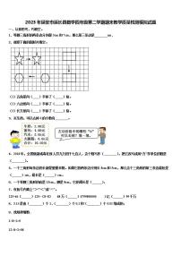 2023年延安市延长县数学四年级第二学期期末教学质量检测模拟试题含解析