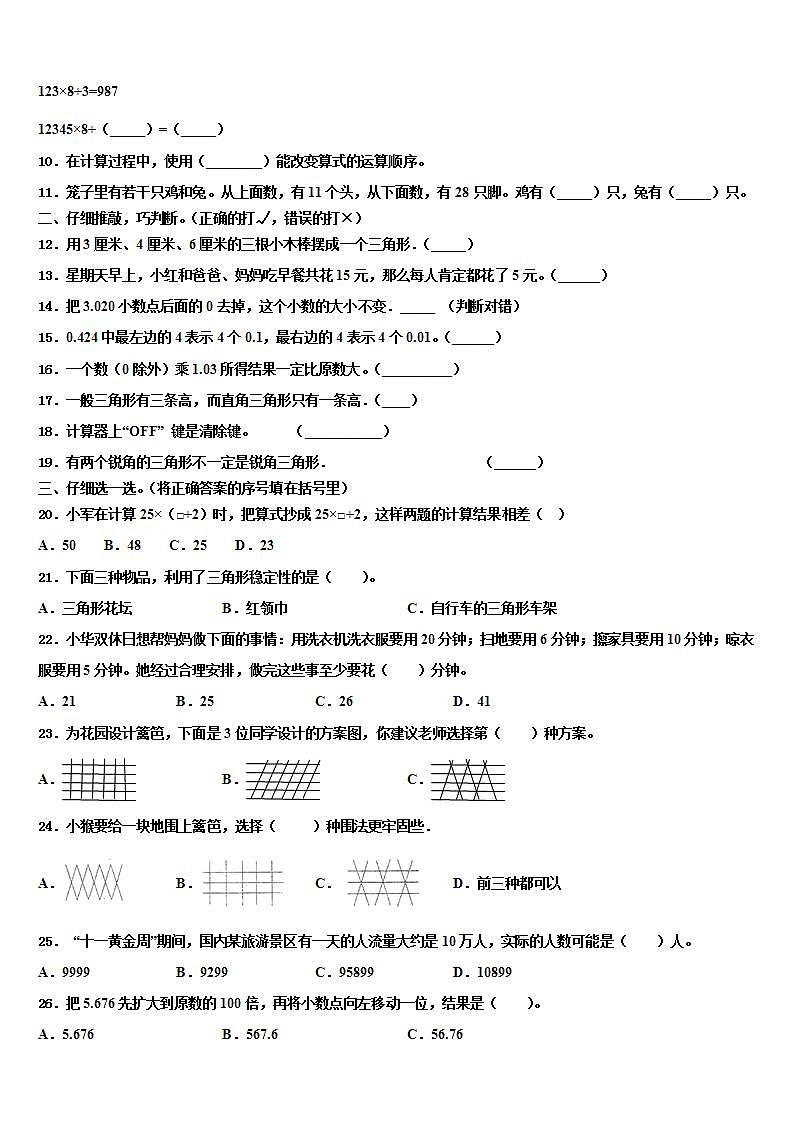 2023年延安市延长县数学四年级第二学期期末教学质量检测模拟试题含解析02