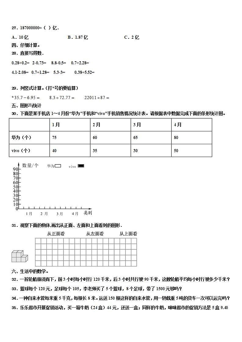 2023年延安市延长县数学四年级第二学期期末教学质量检测模拟试题含解析03
