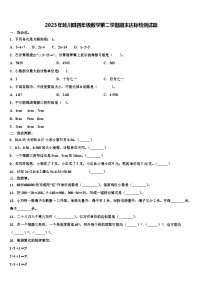 2023年延川县四年级数学第二学期期末达标检测试题含解析