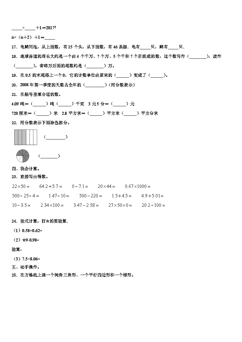 2023年延川县四年级数学第二学期期末达标检测试题含解析02