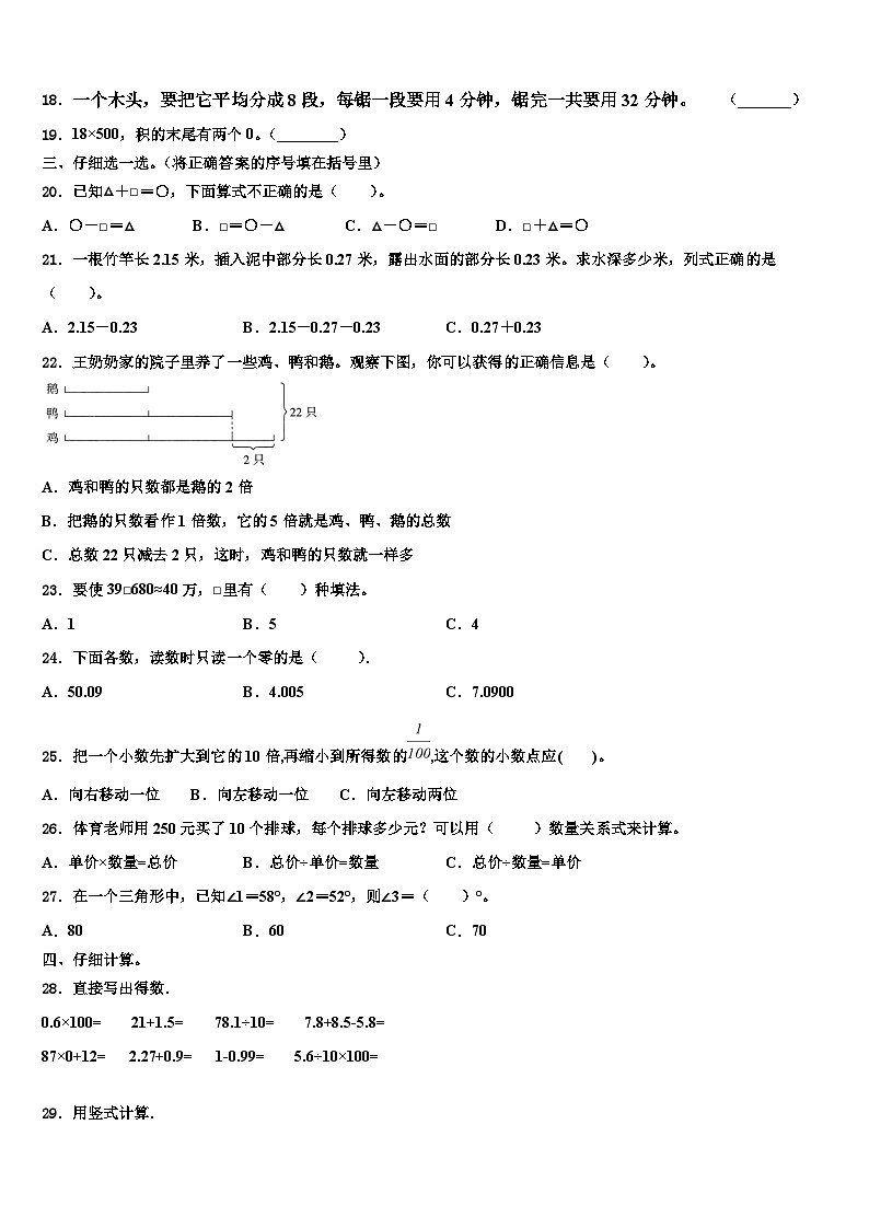 2023年彭水苗族土家族自治县数学四下期末质量跟踪监视模拟试题含解析02