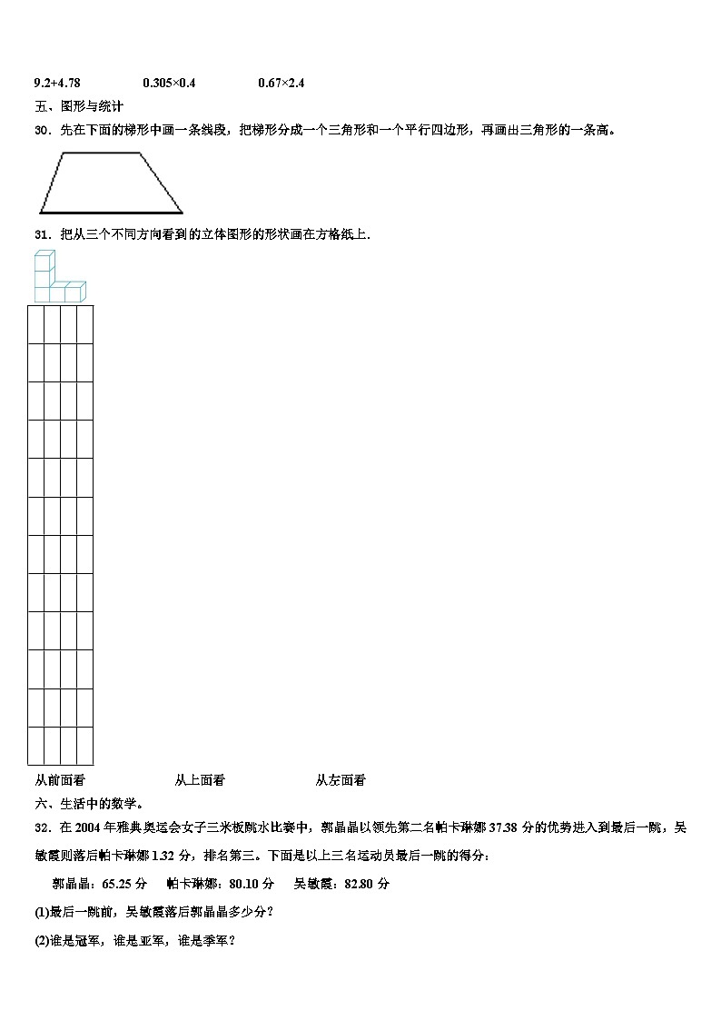 2023年彭水苗族土家族自治县数学四下期末质量跟踪监视模拟试题含解析03