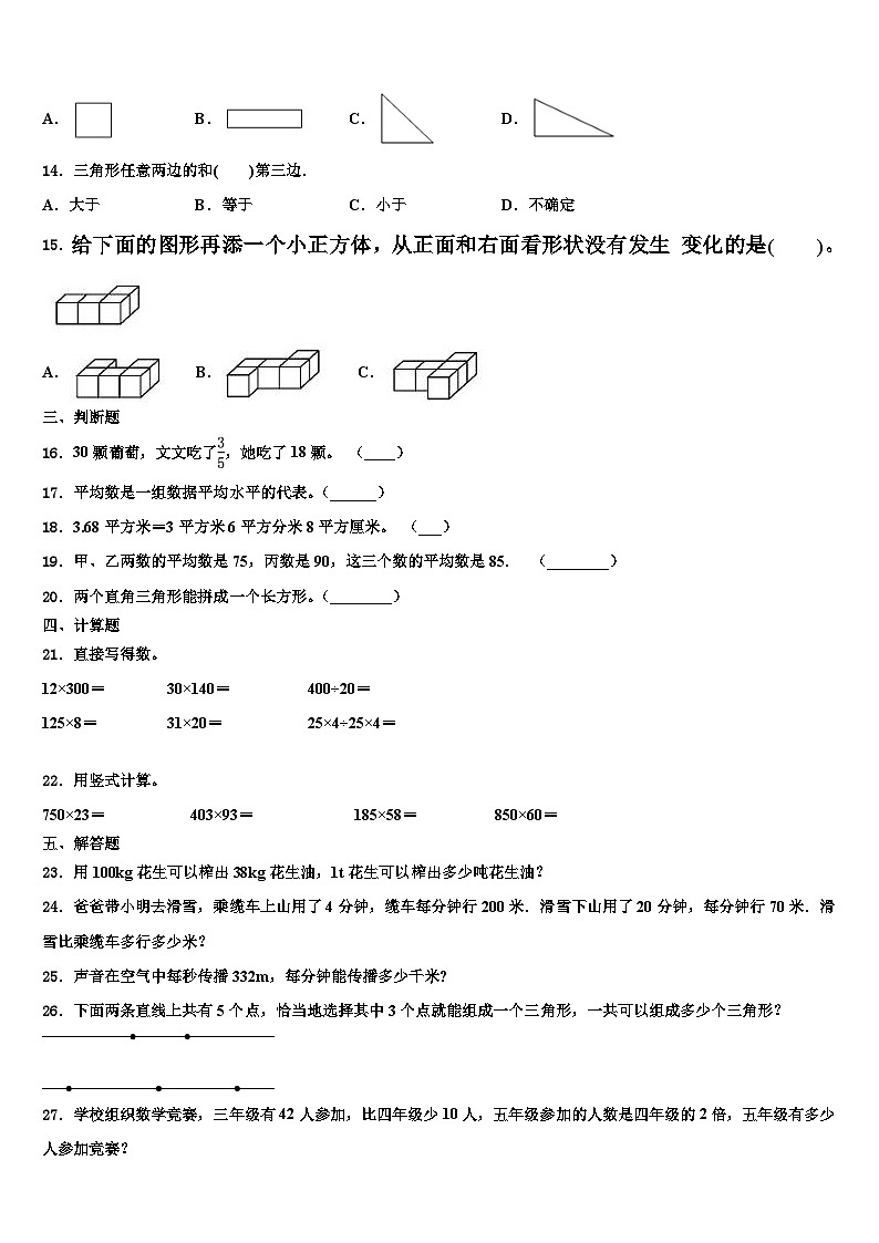 2023年庆阳市合水县四年级数学第二学期期末质量检测模拟试题含解析02