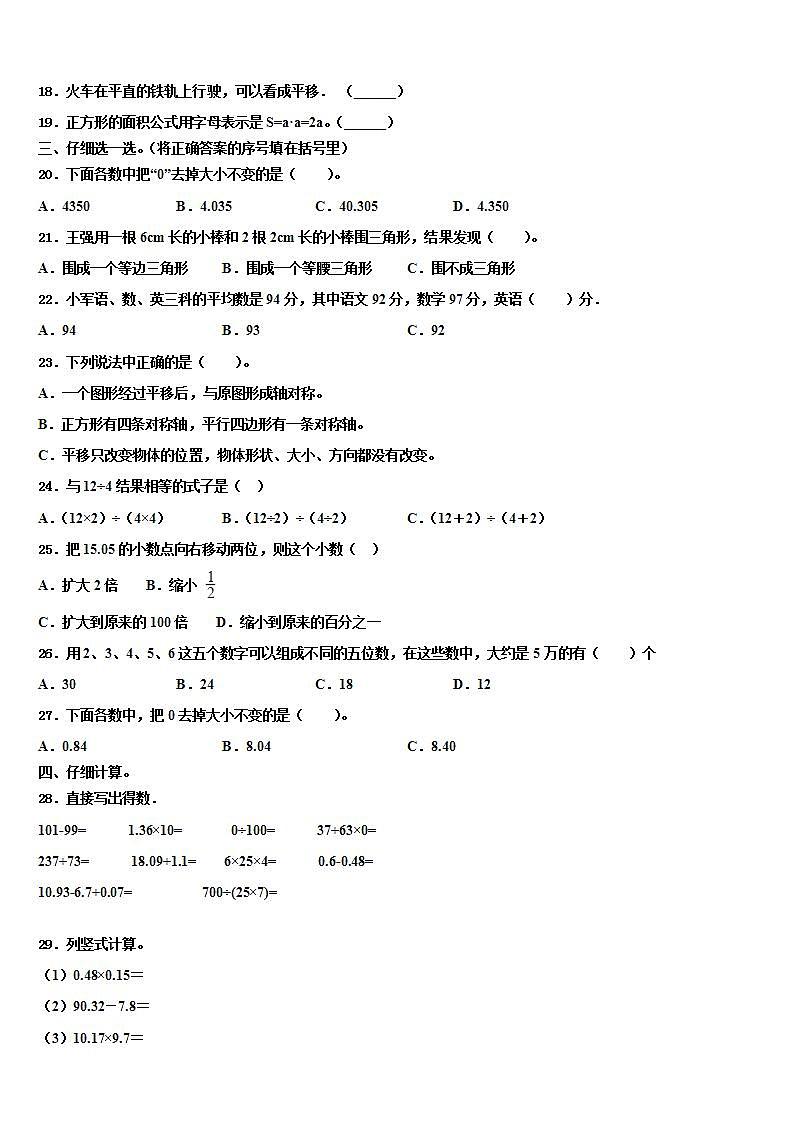 2023年张家口市尚义县数学四年级第二学期期末监测试题含解析第2页