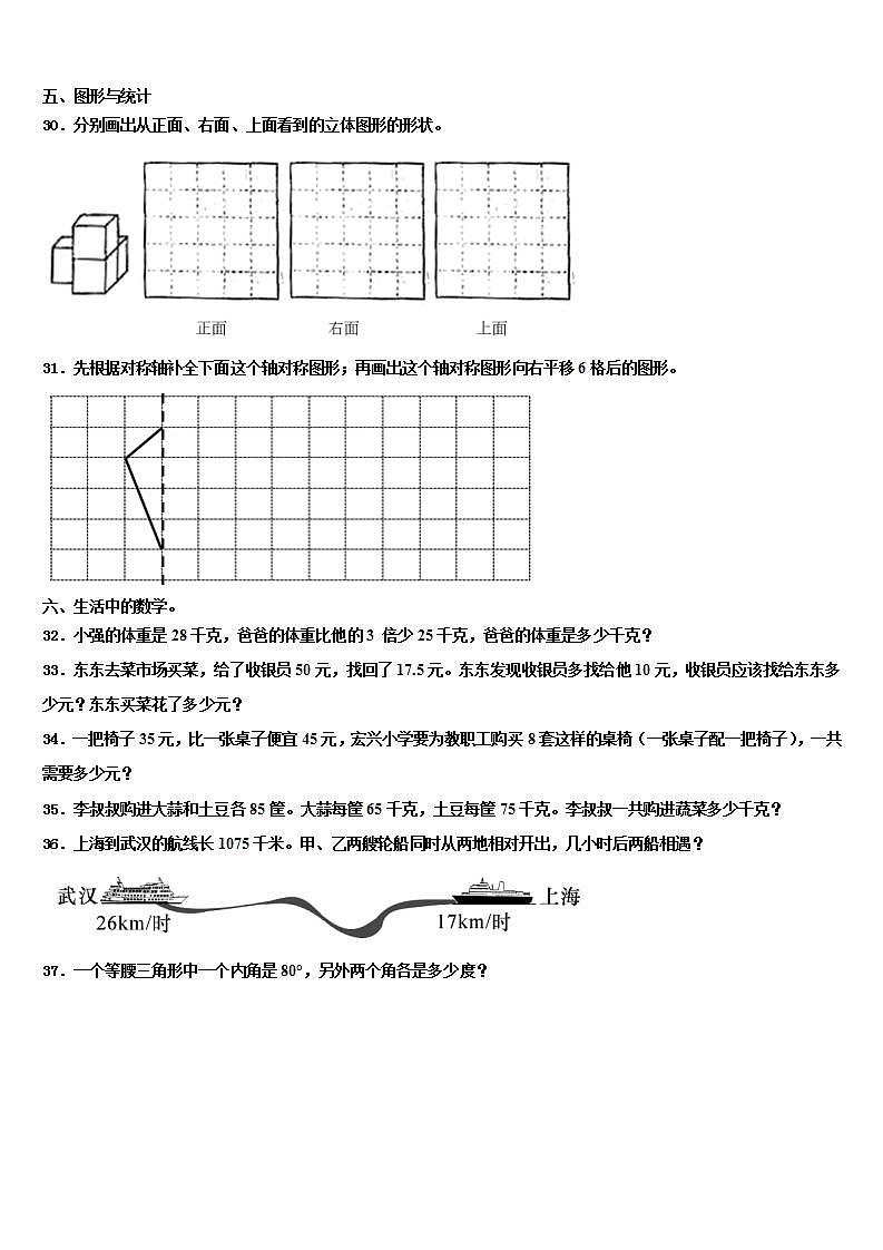 2023年张家口市尚义县数学四年级第二学期期末监测试题含解析第3页