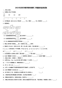 2023年开封市数学四年级第二学期期末监测试题含解析