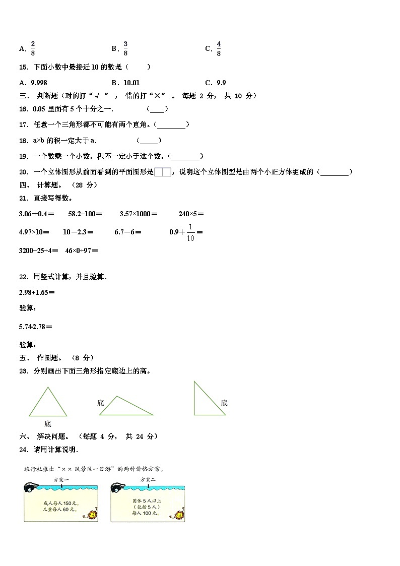 2023年开封市尉氏县数学四下期末预测试题含解析第2页