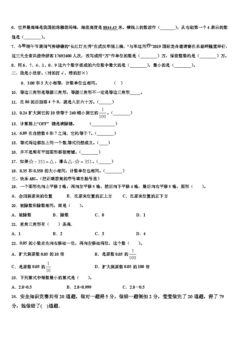 2023年张家口市康保县数学四下期末达标检测模拟试题含解析第2页