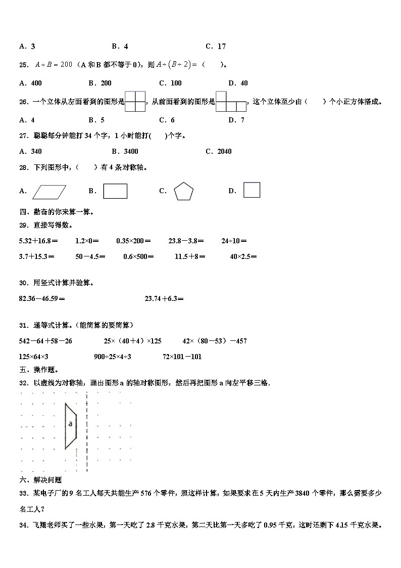 2023年张家口市康保县数学四下期末达标检测模拟试题含解析第3页