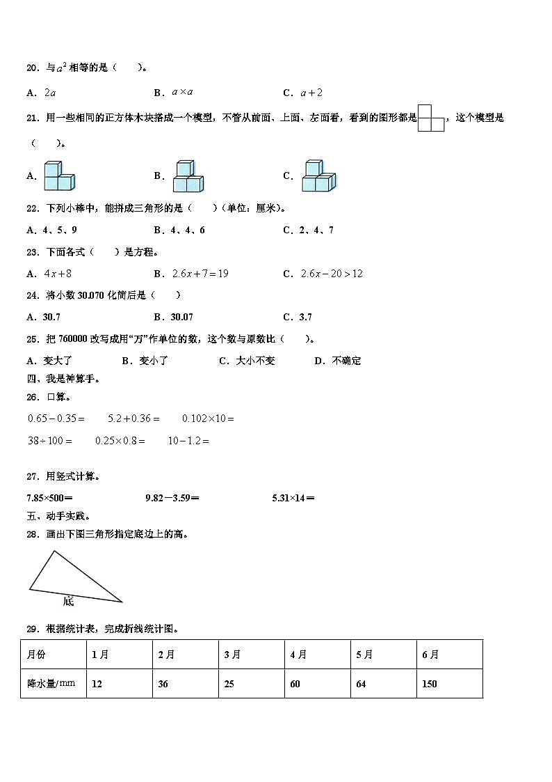 2023年延边朝鲜族自治州图们市数学四年级第二学期期末复习检测试题含解析第2页