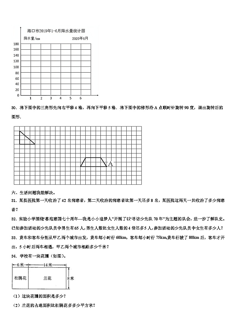 2023年延边朝鲜族自治州图们市数学四年级第二学期期末复习检测试题含解析第3页