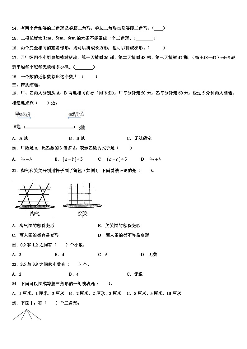 2023年徐州市四年级数学第二学期期末复习检测模拟试题含解析02