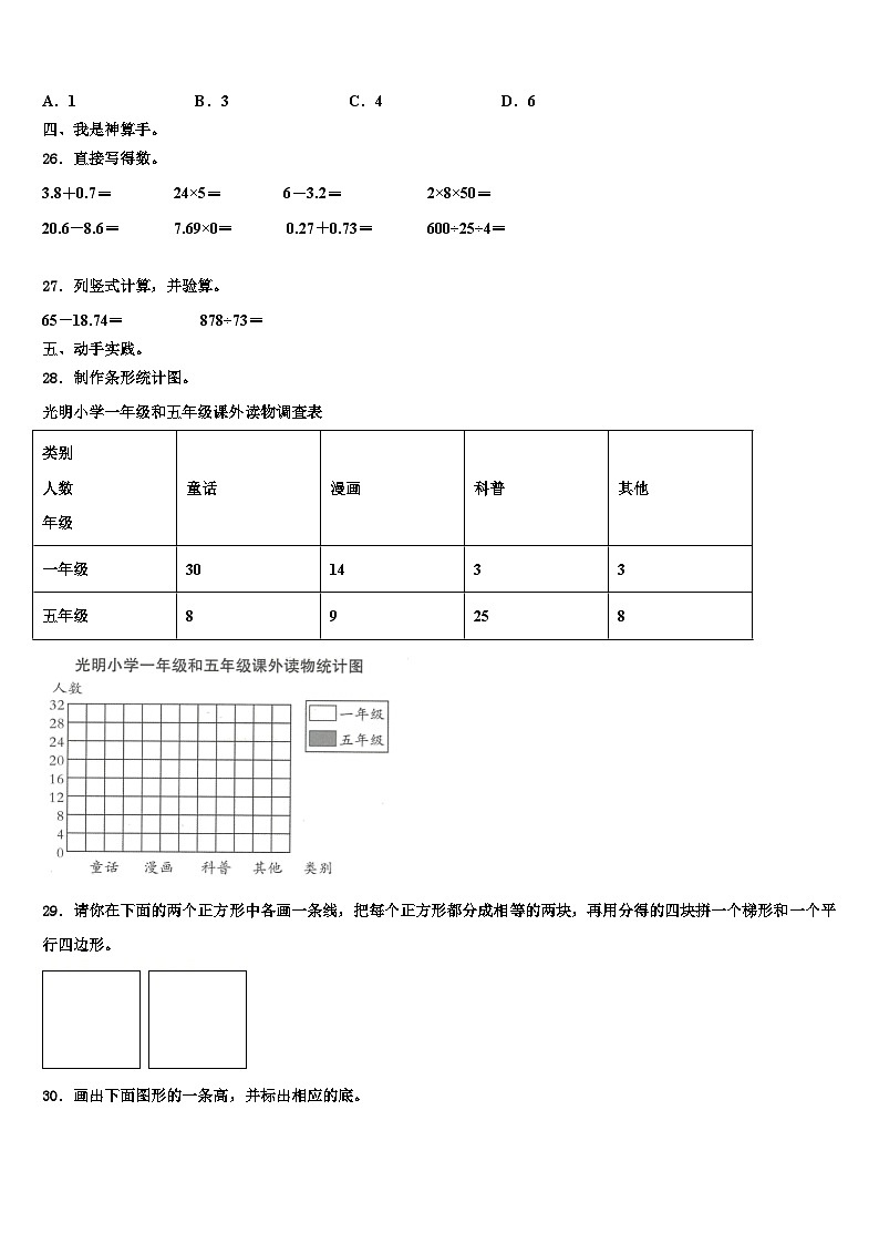 2023年徐州市四年级数学第二学期期末复习检测模拟试题含解析03
