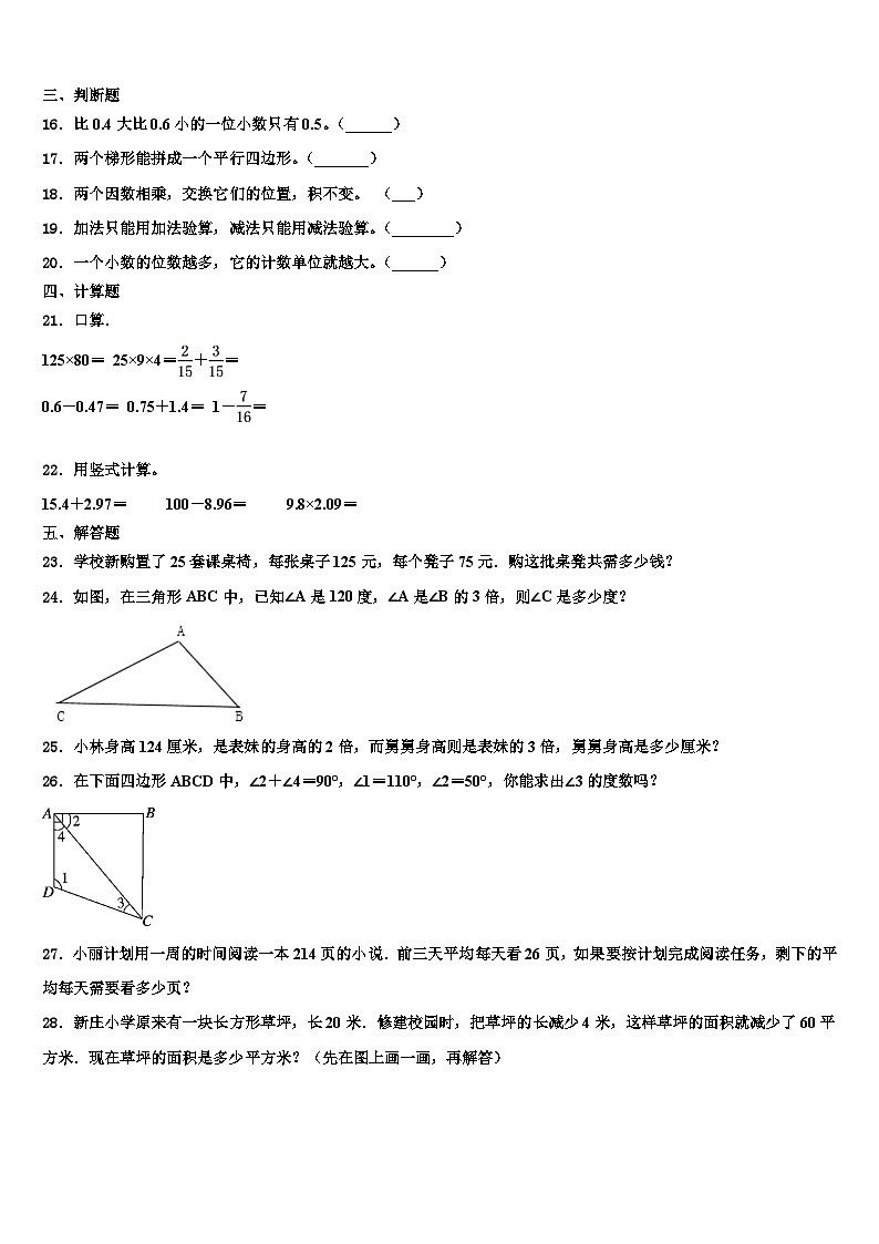 2023年康县四年级数学第二学期期末统考试题含解析第2页