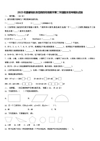 2023年昌都地区贡觉县四年级数学第二学期期末统考模拟试题含解析