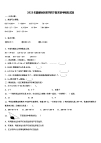 2023年昌都地区数学四下期末联考模拟试题含解析