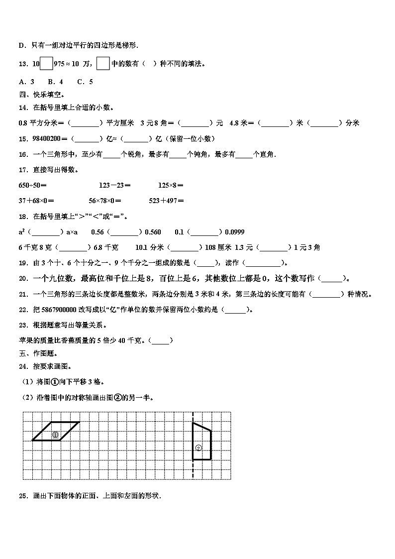 2023年昌都地区数学四下期末联考模拟试题含解析02