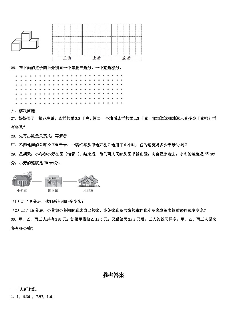 2023年昌都地区数学四下期末联考模拟试题含解析03
