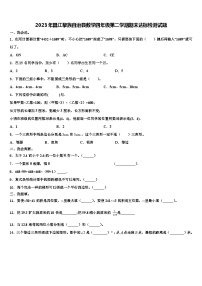 2023年昌江黎族自治县数学四年级第二学期期末达标检测试题含解析