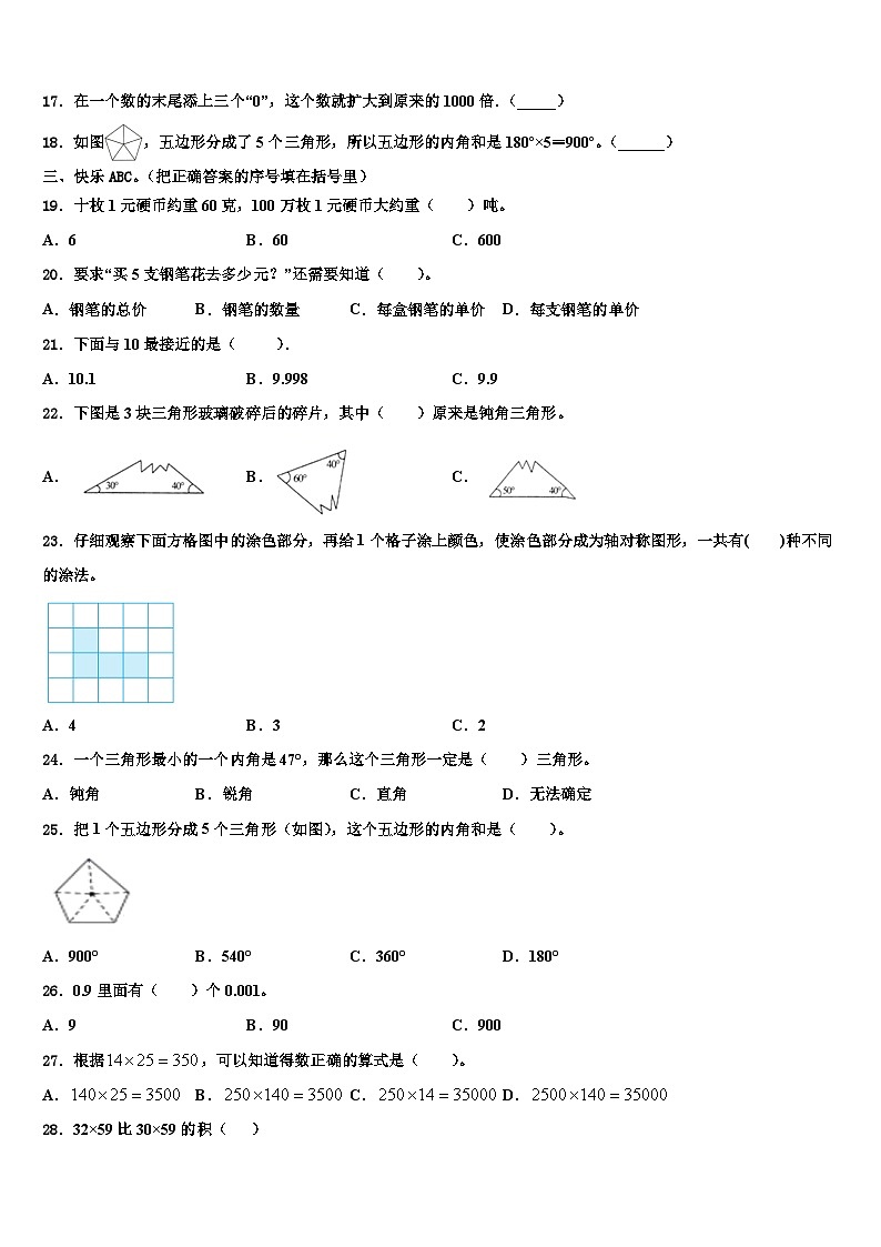 2023年成安县数学四下期末经典模拟试题含解析02