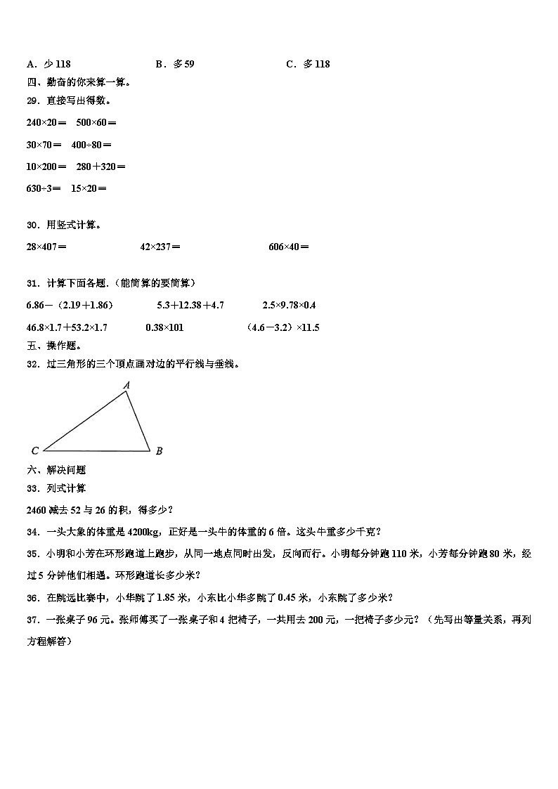 2023年成安县数学四下期末经典模拟试题含解析03