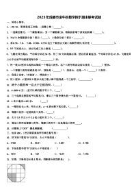 2023年成都市金牛区数学四下期末联考试题含解析