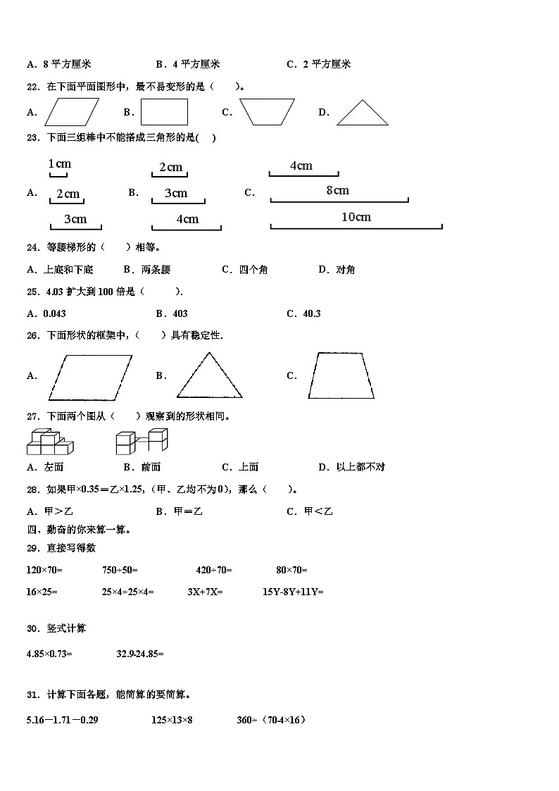 2023年成都市金牛区数学四下期末联考试题含解析第2页