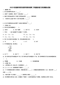 2023年成都市青羊区数学四年级第二学期期末复习检测模拟试题含解析