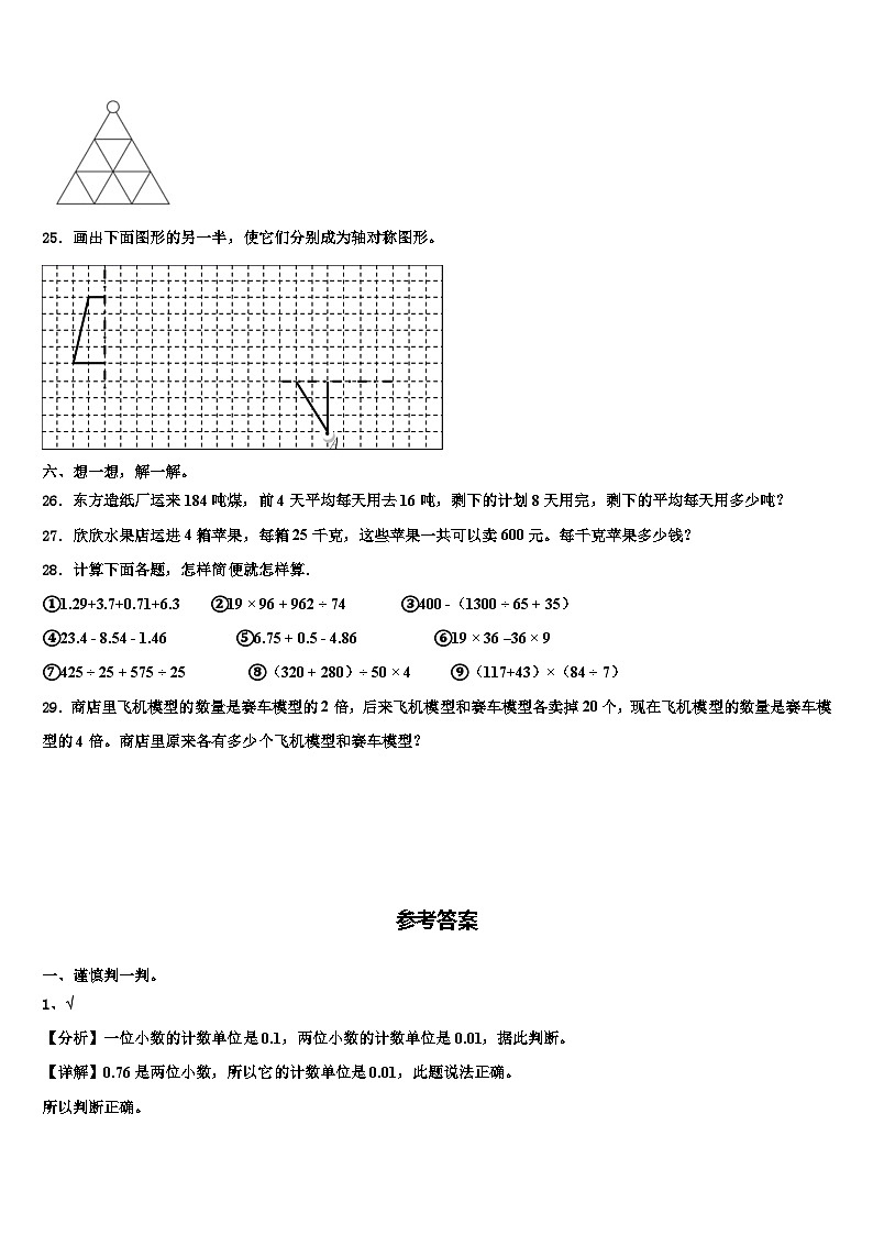 2023年成都市青羊区数学四年级第二学期期末复习检测模拟试题含解析03