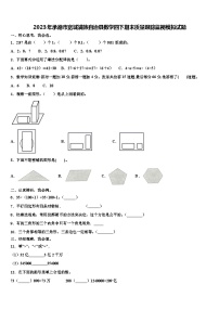 2023年承德市宽城满族自治县数学四下期末质量跟踪监视模拟试题含解析