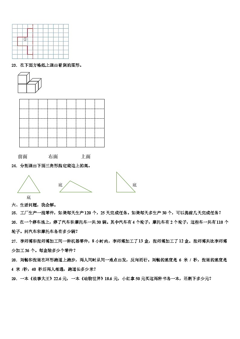 2023年承德市宽城满族自治县数学四下期末质量跟踪监视模拟试题含解析第3页