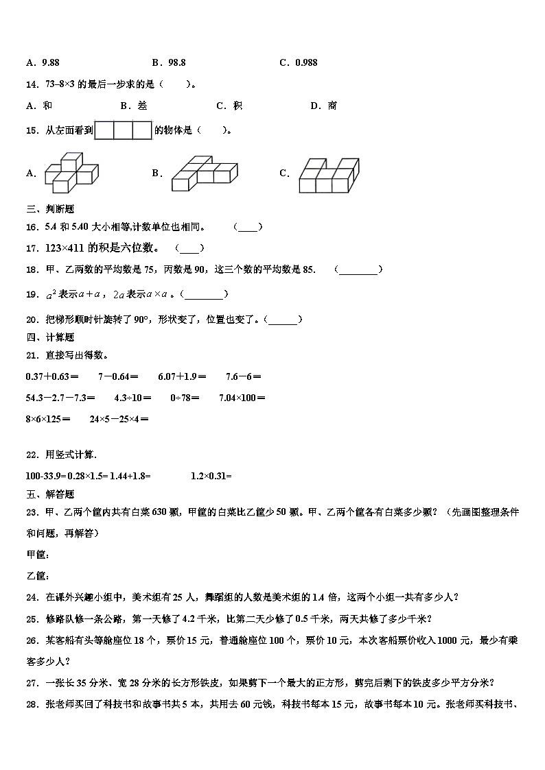 2023年承德市平泉县数学四下期末检测模拟试题含解析第2页