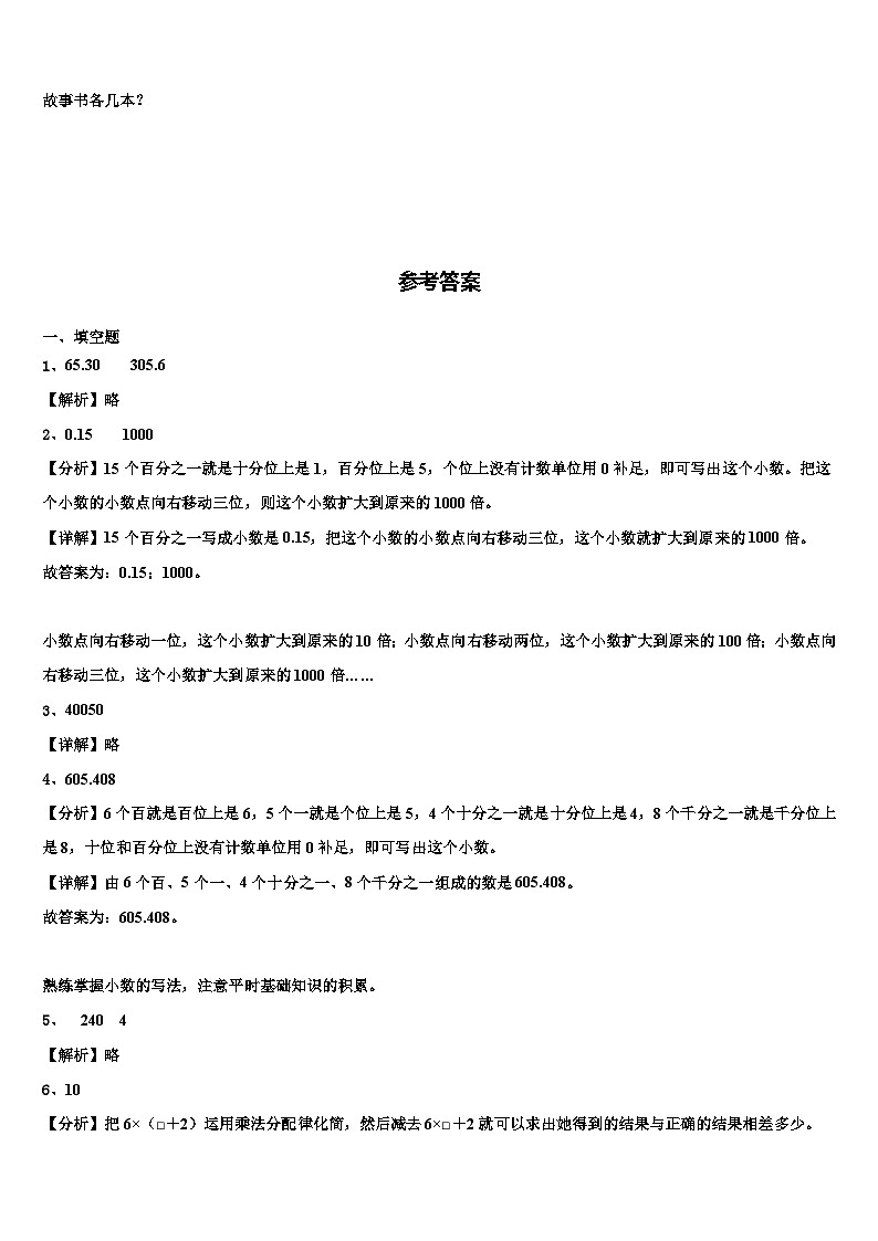 2023年承德市平泉县数学四下期末检测模拟试题含解析第3页