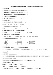 2023年德安县数学四年级第二学期期末复习检测模拟试题含解析