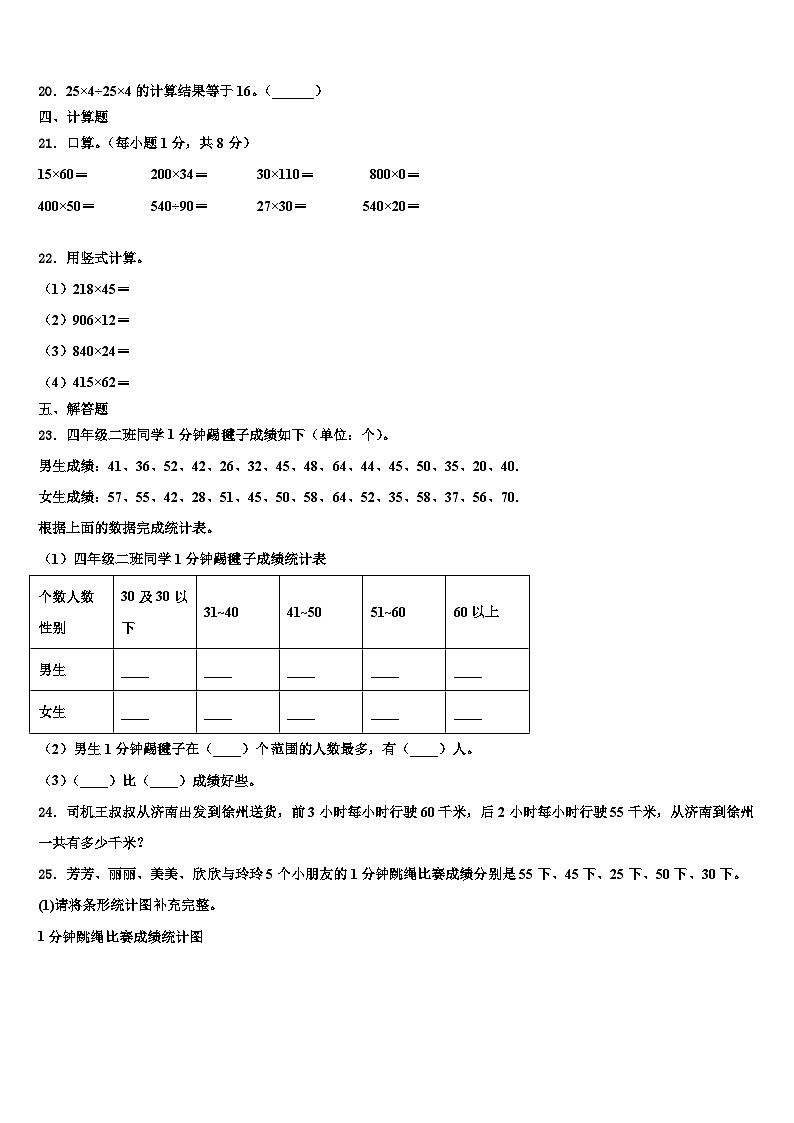 2023年德惠市数学四年级第二学期期末统考试题含解析02