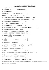 2023年德州市陵县数学四下期末检测试题含解析