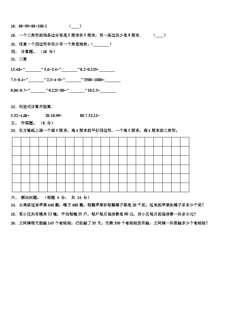 2023年德州市陵县数学四下期末检测试题含解析第2页