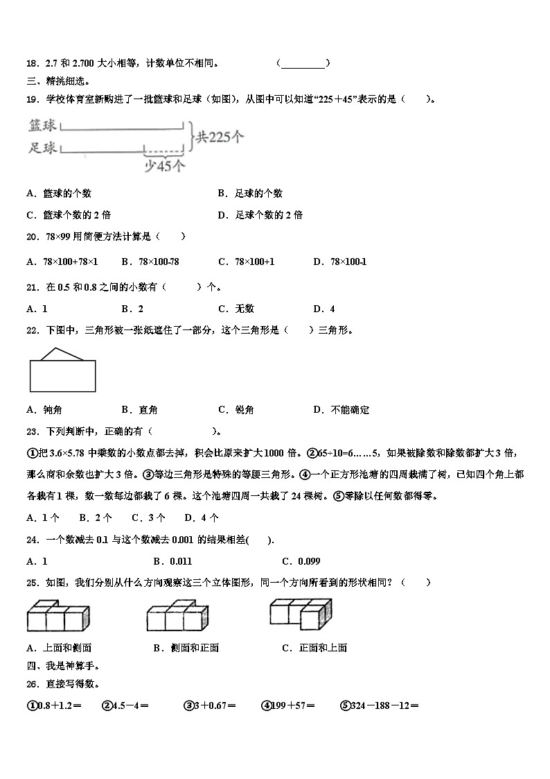2023年德州市武城县数学四下期末检测模拟试题含解析第2页