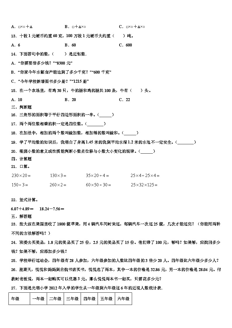 2023年恩施土家族苗族自治州巴东县数学四下期末调研试题含解析第2页