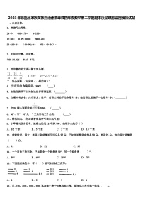 2023年恩施土家族苗族自治州鹤峰县四年级数学第二学期期末质量跟踪监视模拟试题含解析