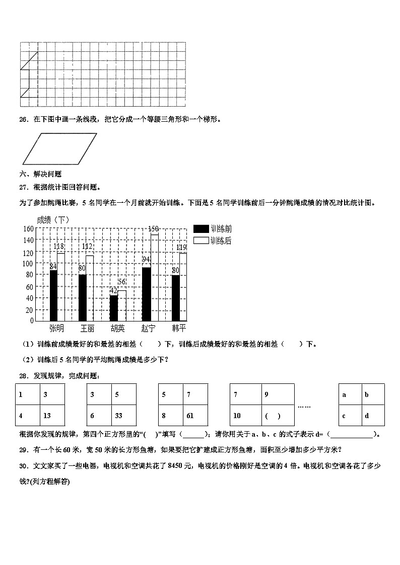 2023年恩施土家族苗族自治州鹤峰县四年级数学第二学期期末质量跟踪监视模拟试题含解析第3页