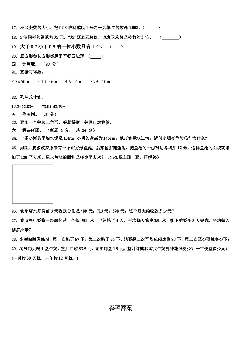 2023年恩施土家族苗族自治州咸丰县四年级数学第二学期期末联考试题含解析第2页