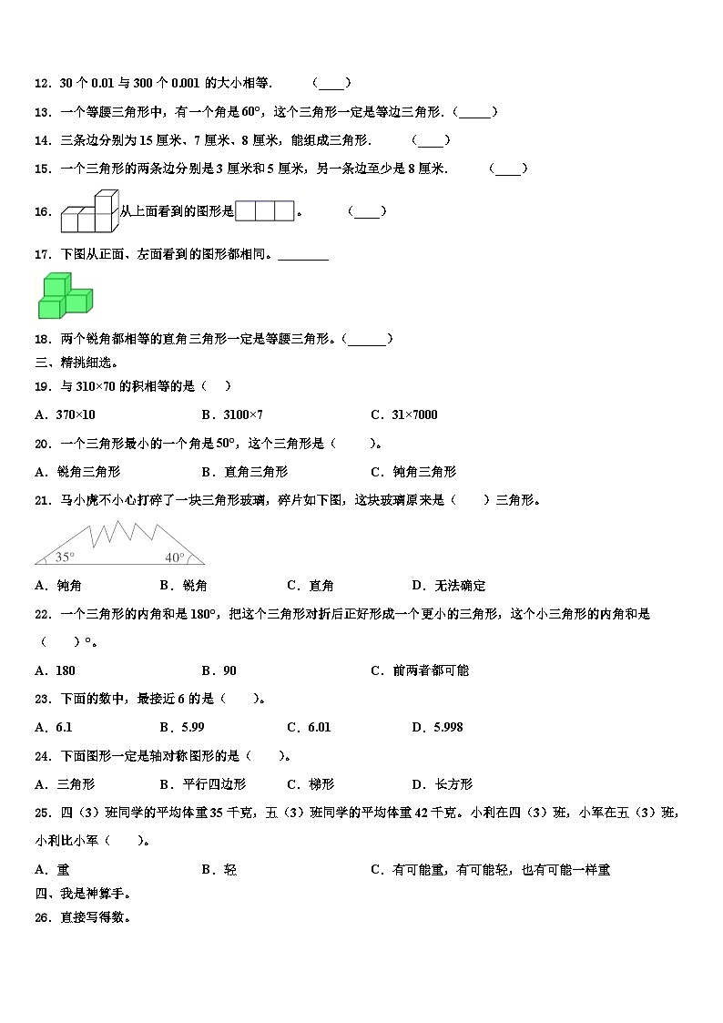 2023年抚顺市清原满族自治县数学四下期末达标测试试题含解析第2页