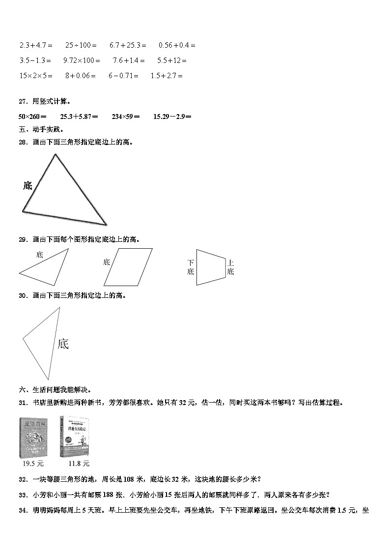 2023年抚顺市清原满族自治县数学四下期末达标测试试题含解析第3页