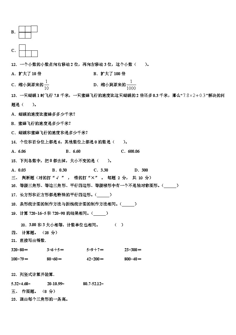 2023年抚顺市望花区数学四下期末综合测试模拟试题含解析02