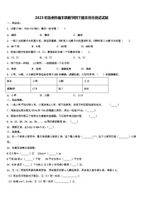 2023年抚州市南丰县数学四下期末综合测试试题含解析