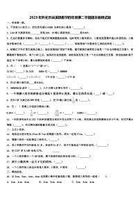 2023年怀化市辰溪县数学四年级第二学期期末调研试题含解析