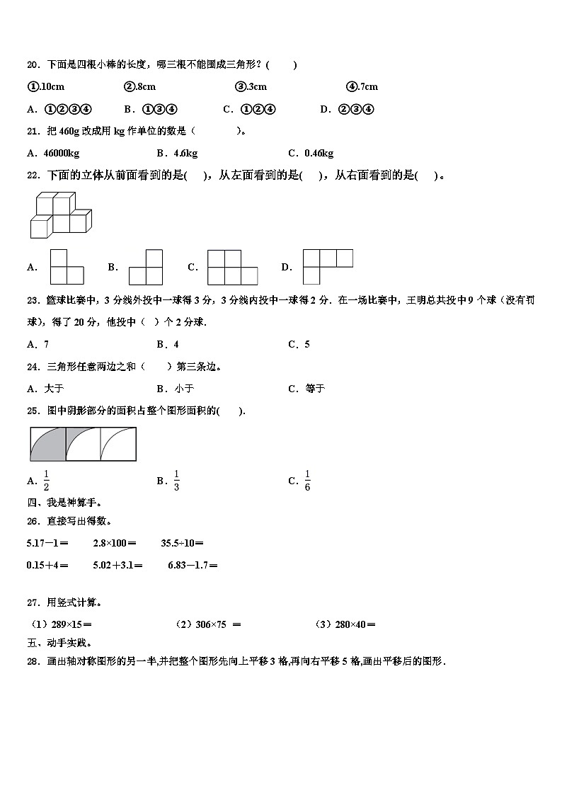 2023年怀化市辰溪县数学四年级第二学期期末调研试题含解析第2页