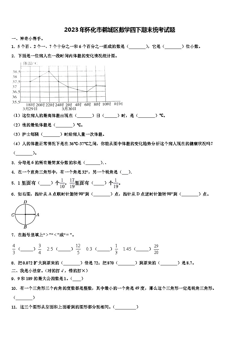 2023年怀化市鹤城区数学四下期末统考试题含解析第1页
